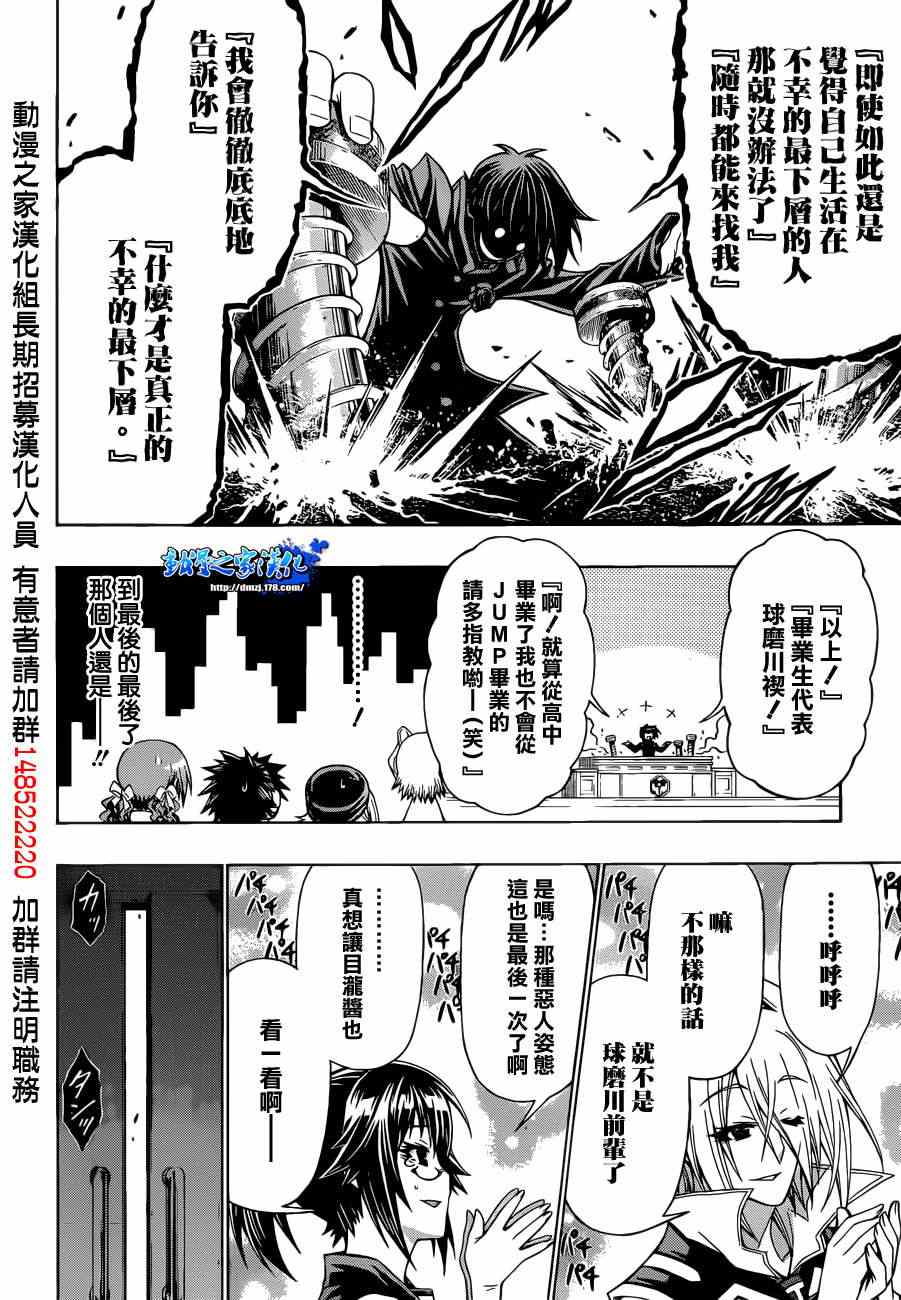 《最强会长黑神(日本)》第185话 第14页