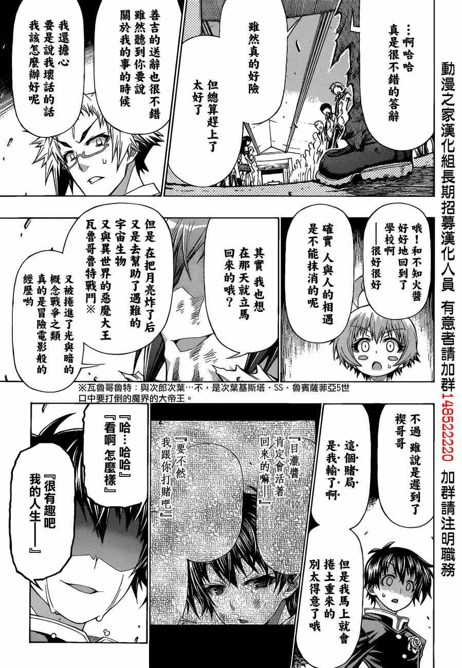 《最强会长黑神(日本)》第185话 第15页