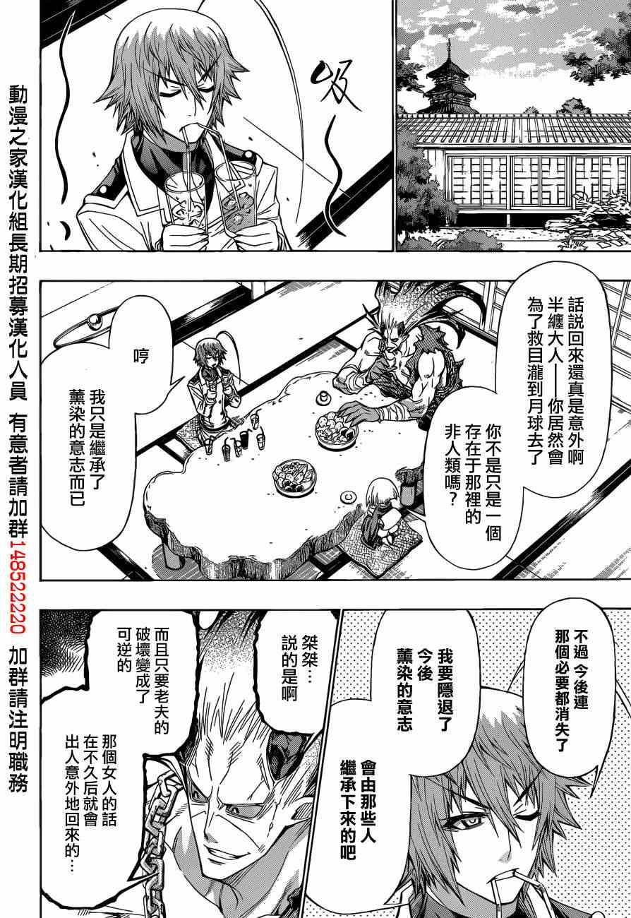 《最强会长黑神(日本)》第185话 第17页