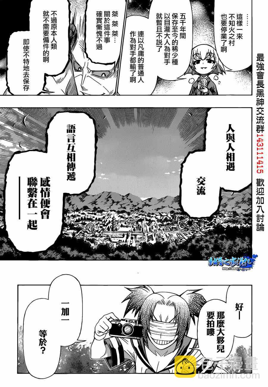 《最强会长黑神(日本)》第185话 第18页