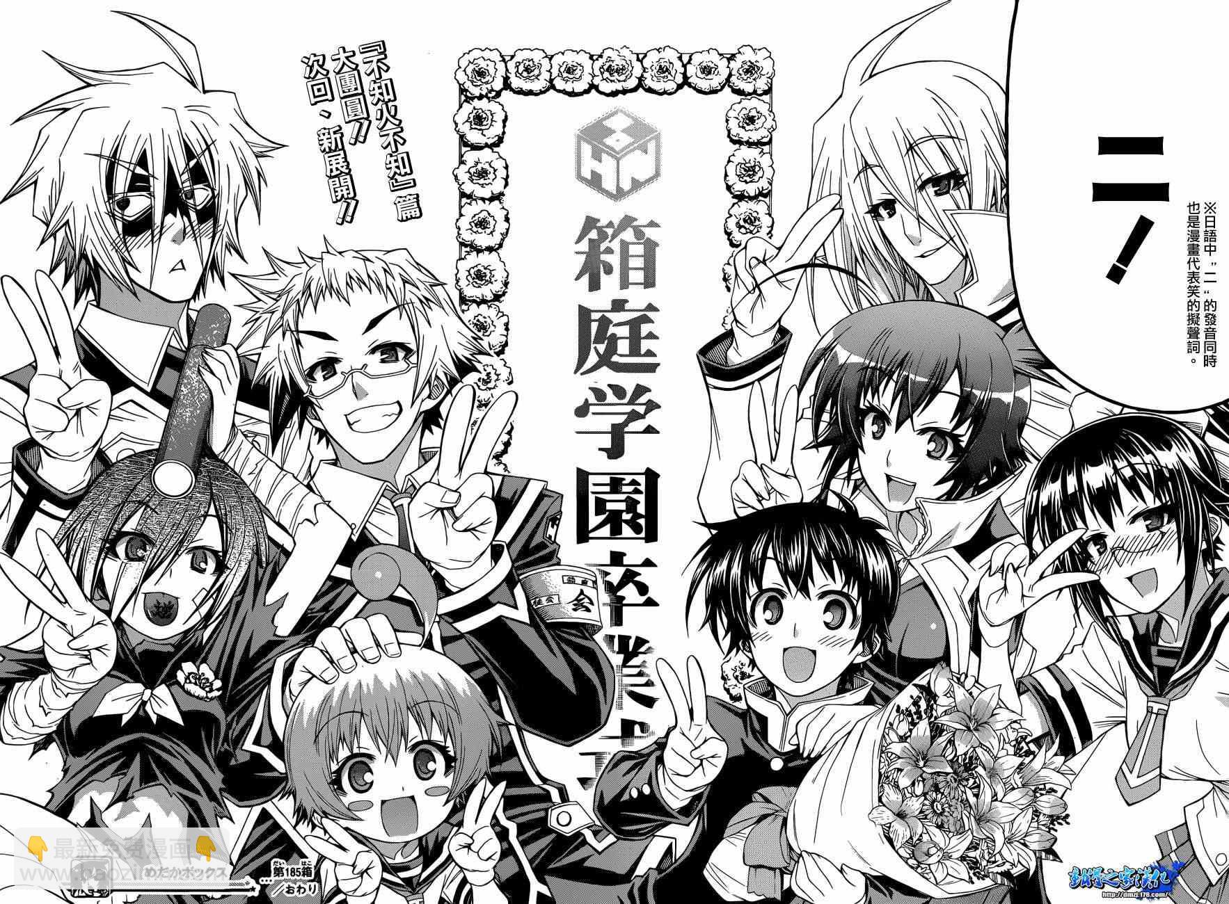 《最强会长黑神(日本)》第185话 第19页