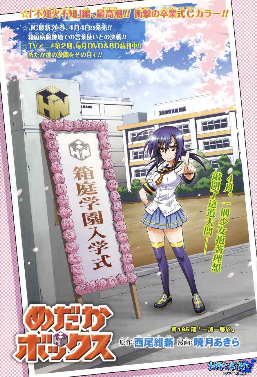 《最强会长黑神(日本)》第185话 第1页