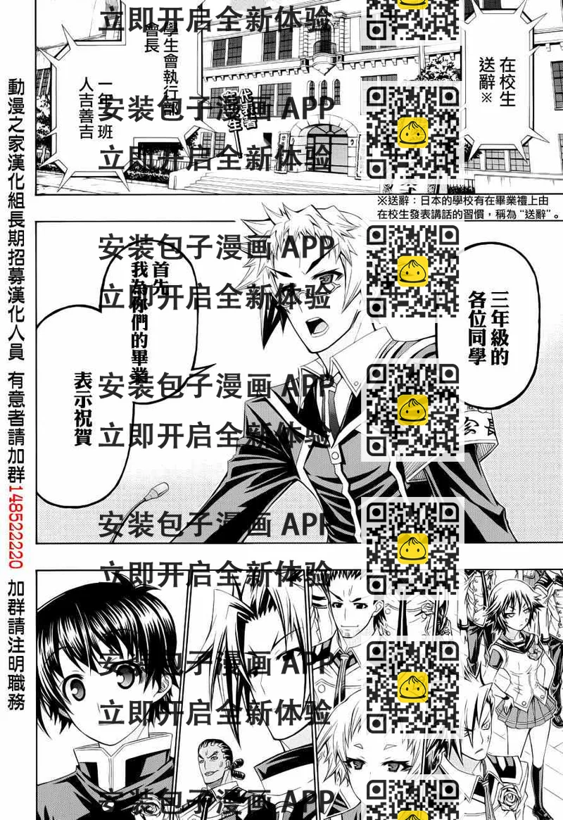 《最强会长黑神(日本)》第185话 第2页