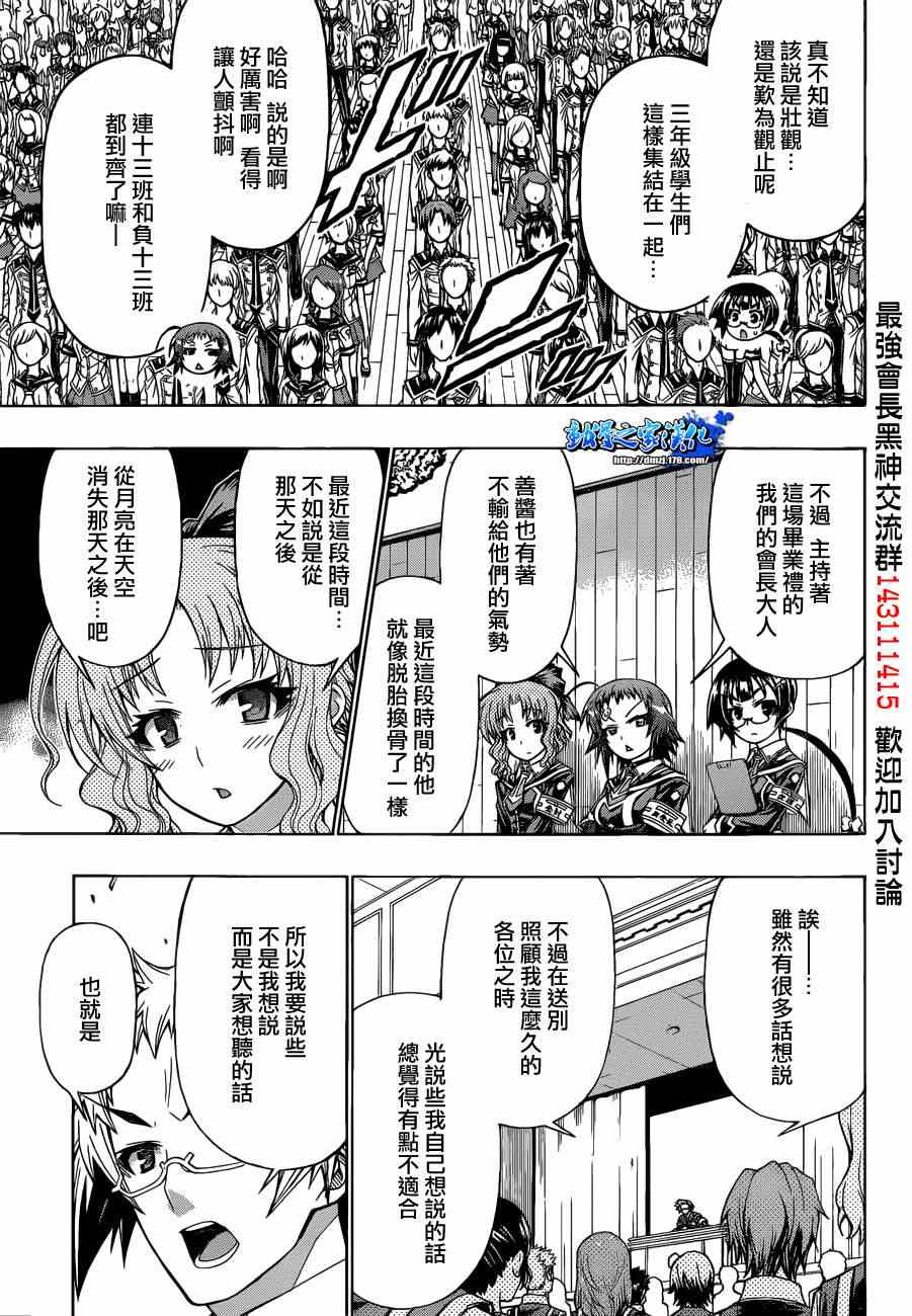 《最强会长黑神(日本)》第185话 第3页