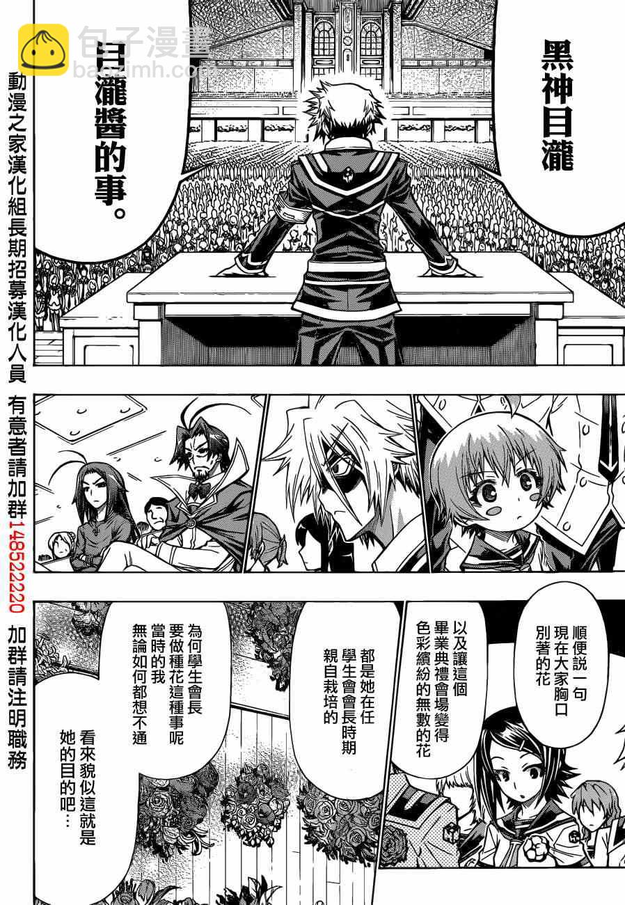 《最强会长黑神(日本)》第185话 第4页