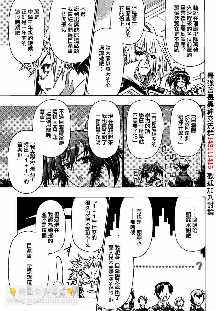 《最强会长黑神(日本)》第185话 第5页