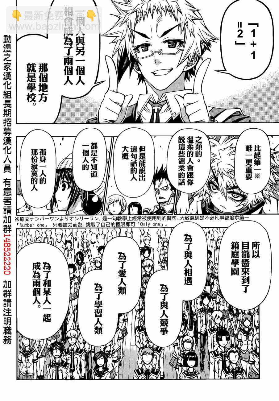 《最强会长黑神(日本)》第185话 第6页
