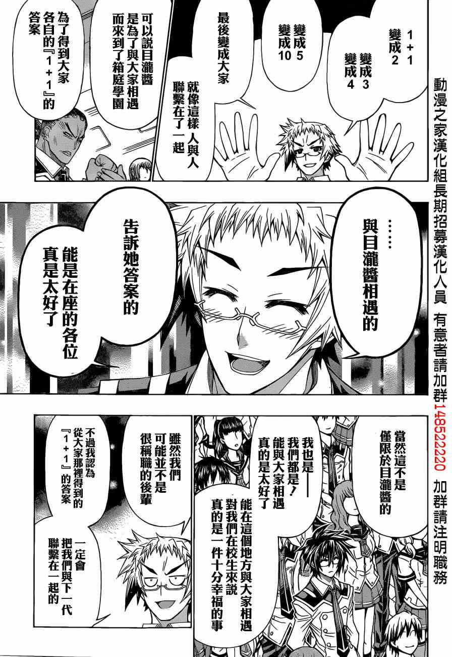 《最强会长黑神(日本)》第185话 第7页