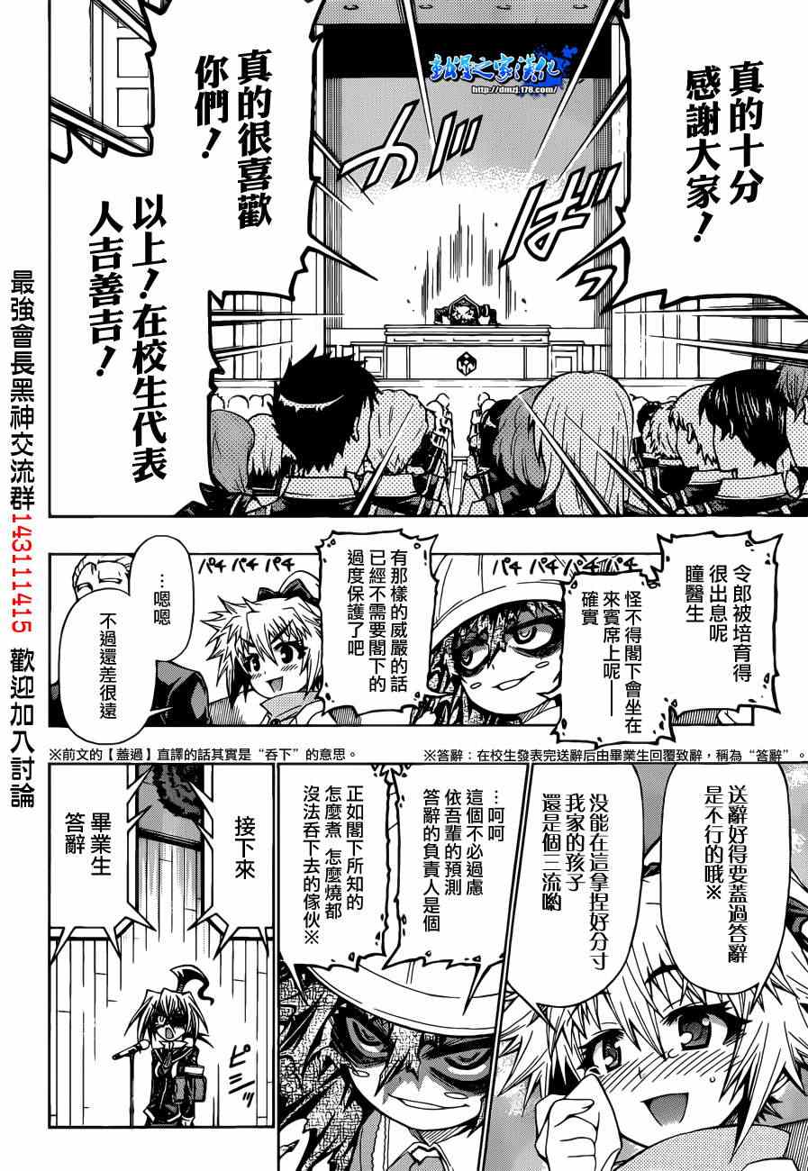 《最强会长黑神(日本)》第185话 第8页
