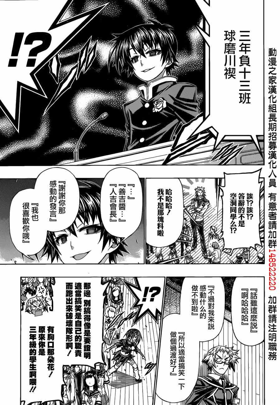 《最强会长黑神(日本)》第185话 第9页