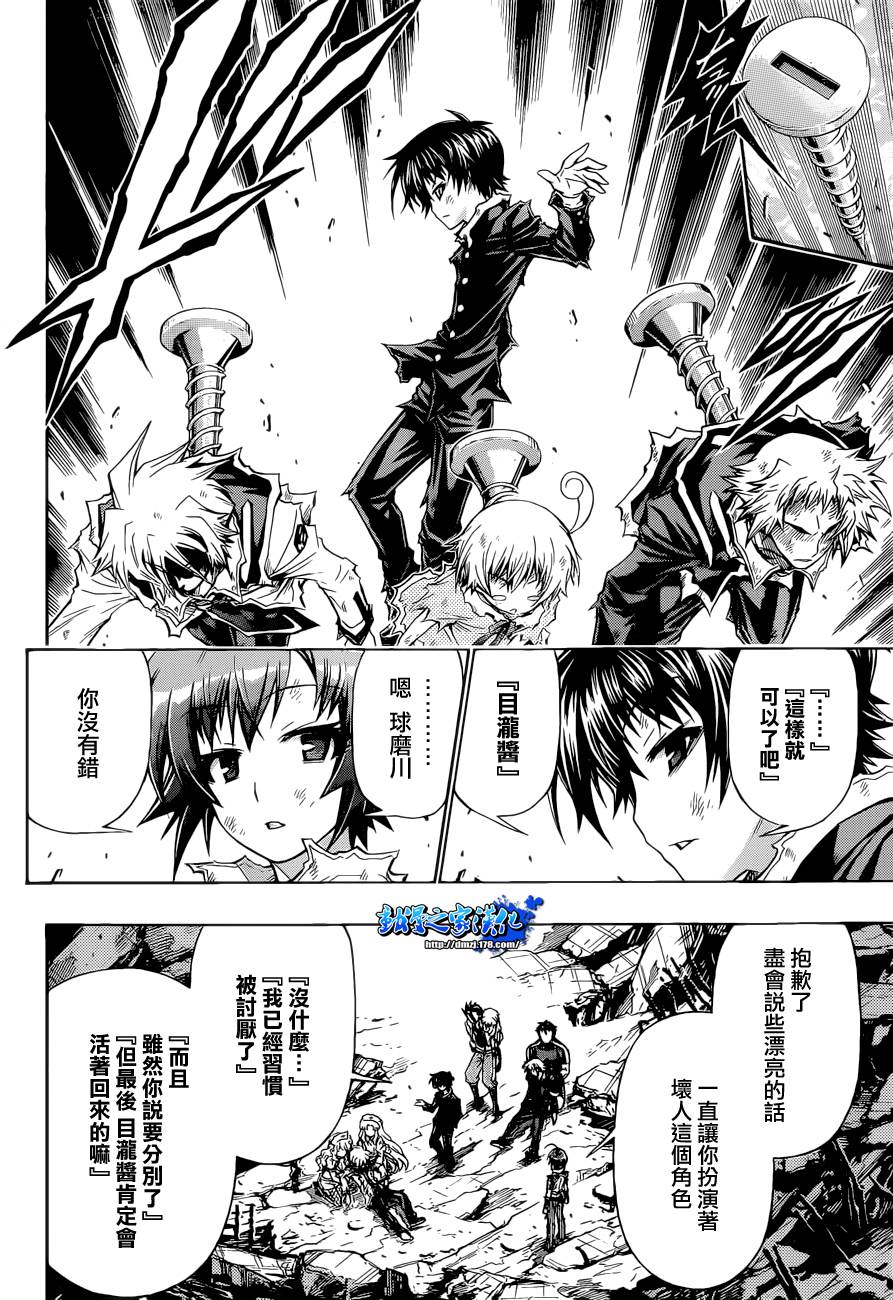 《最强会长黑神(日本)》第184话 第10页