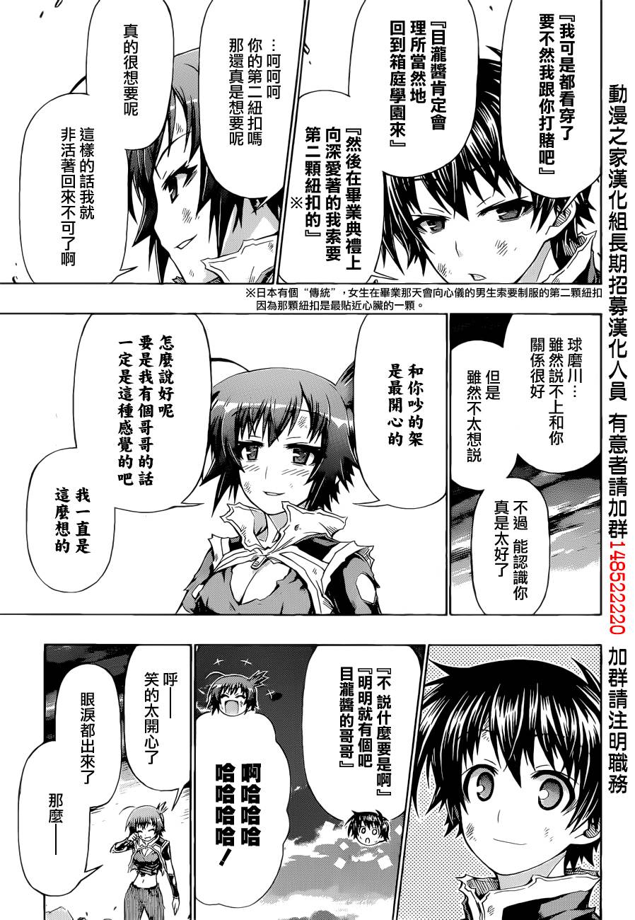 《最强会长黑神(日本)》第184话 第11页