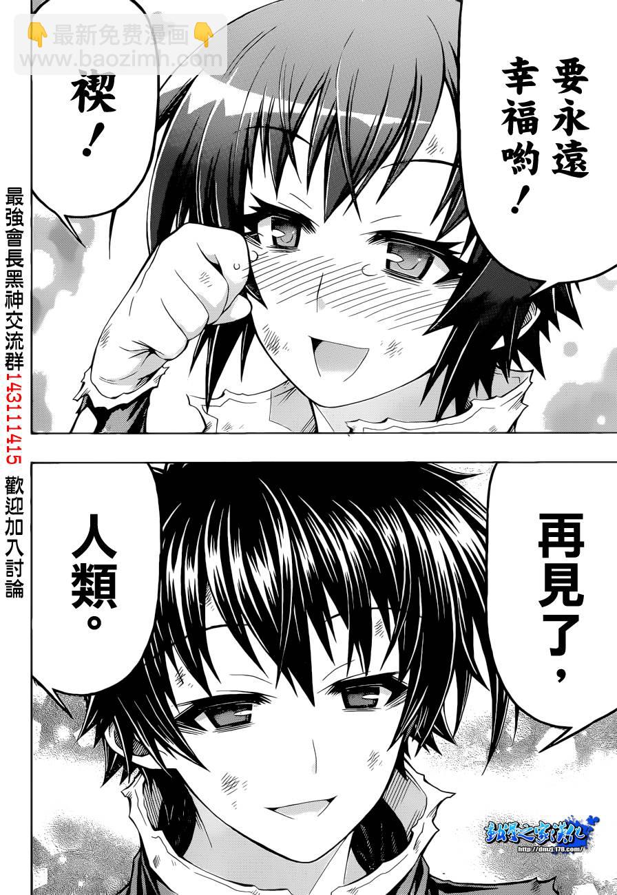 《最强会长黑神(日本)》第184话 第12页