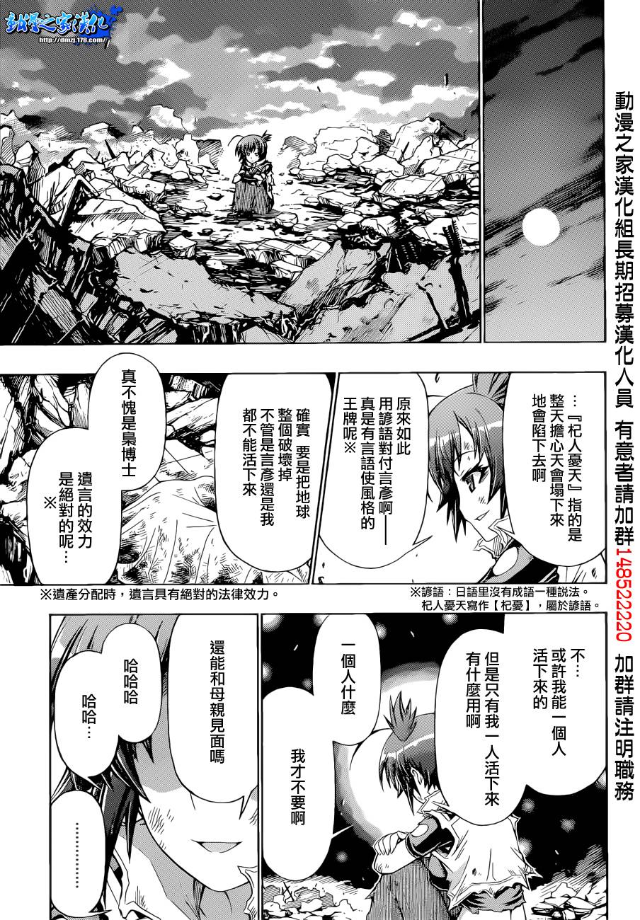《最强会长黑神(日本)》第184话 第13页