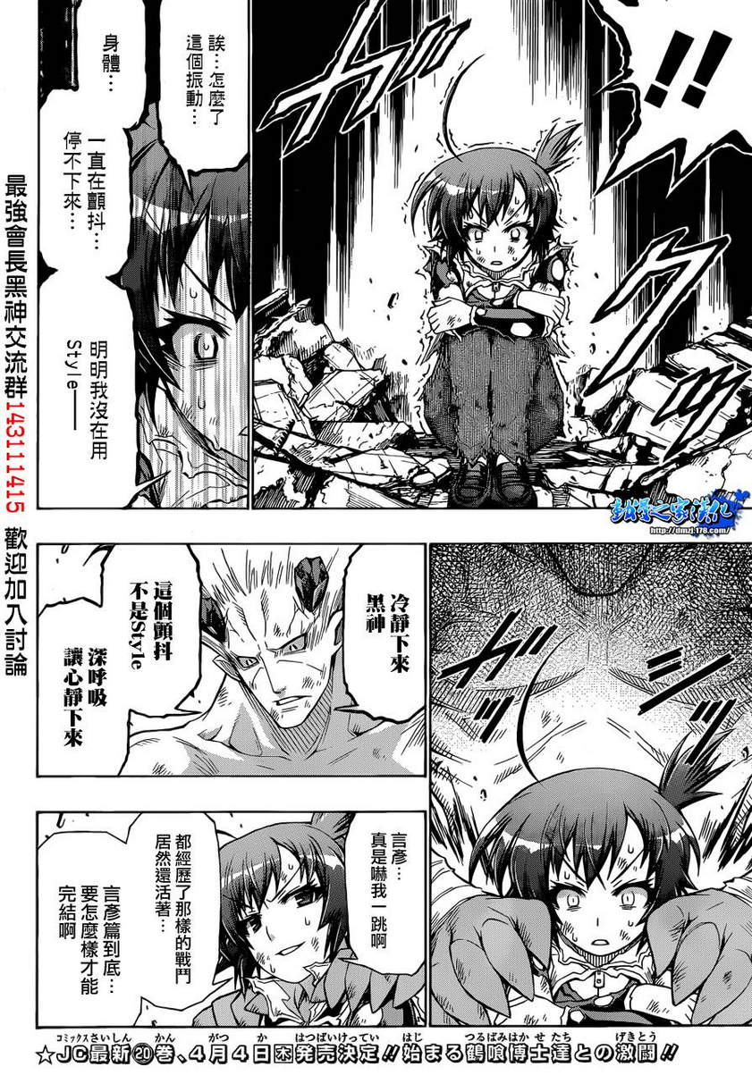 《最强会长黑神(日本)》第184话 第14页