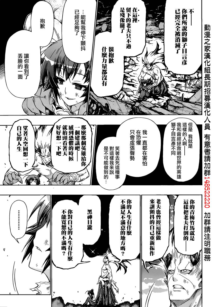 《最强会长黑神(日本)》第184话 第15页