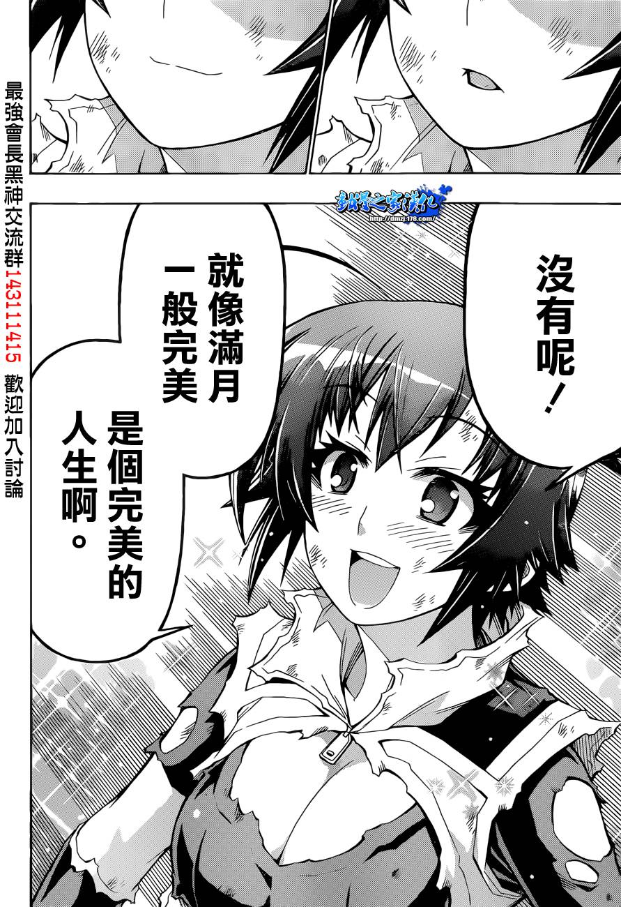 《最强会长黑神(日本)》第184话 第17页