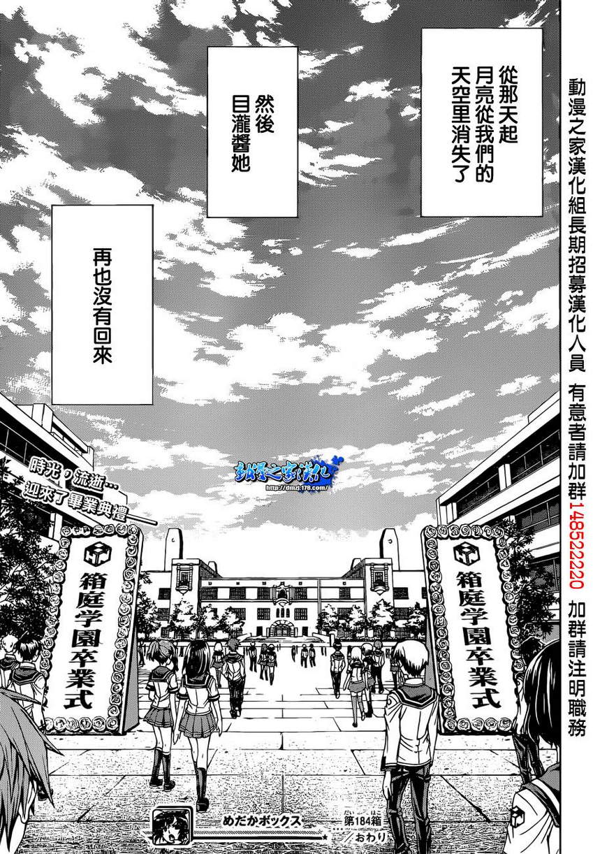《最强会长黑神(日本)》第184话 第18页