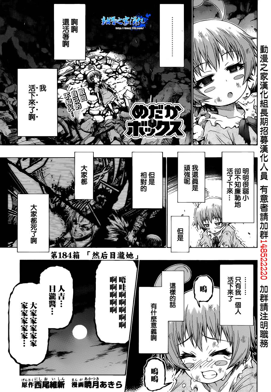 《最强会长黑神(日本)》第184话 第1页