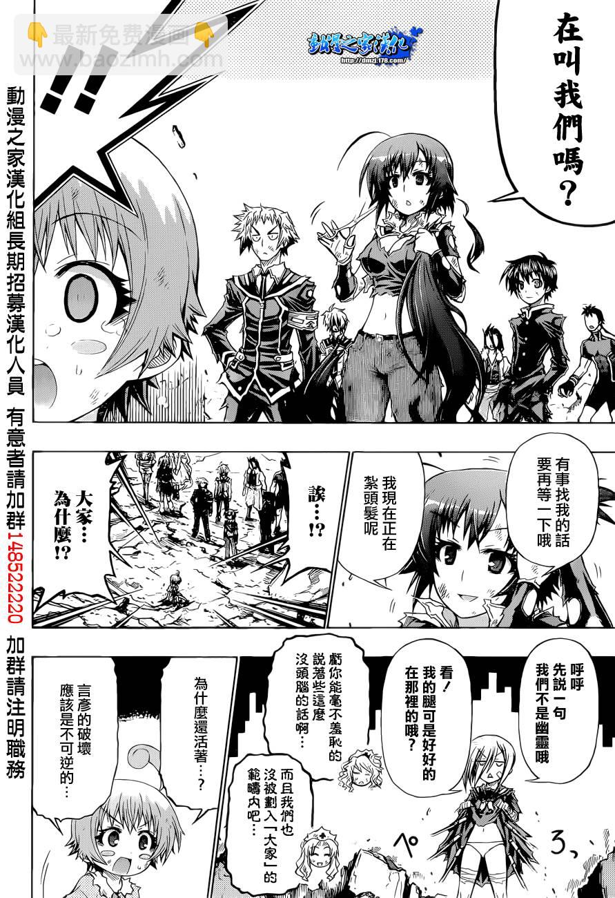《最强会长黑神(日本)》第184话 第2页