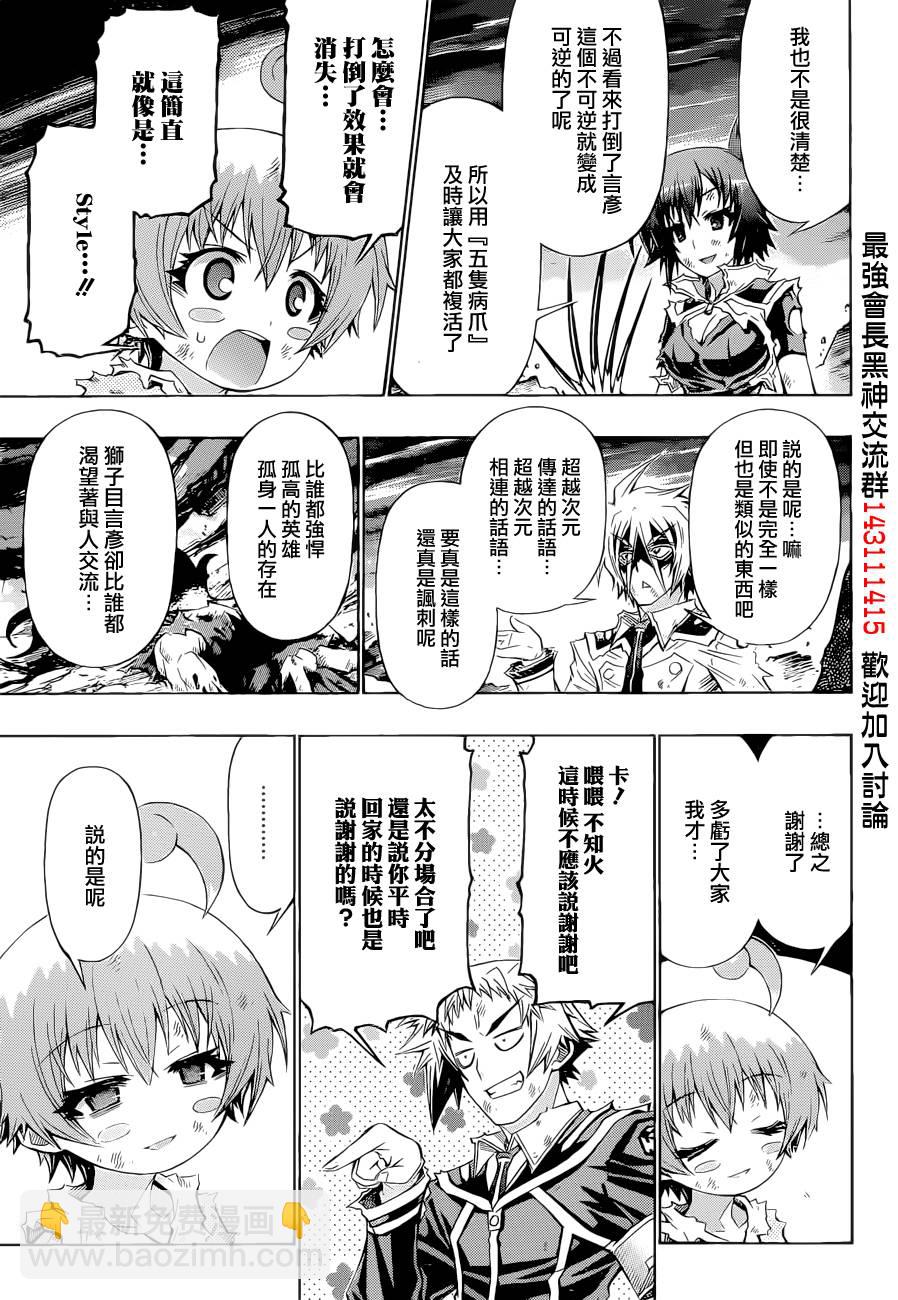《最强会长黑神(日本)》第184话 第3页