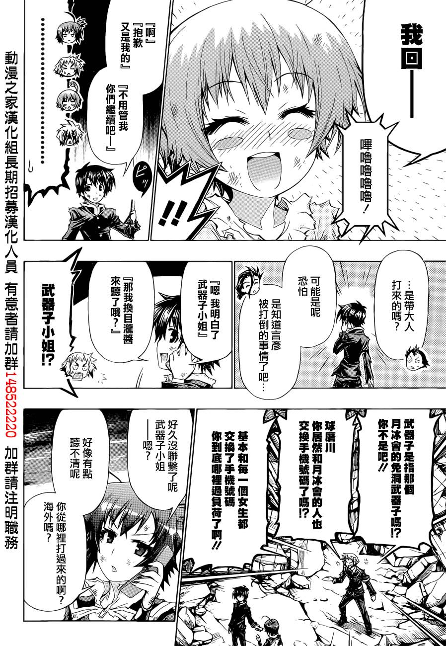 《最强会长黑神(日本)》第184话 第4页