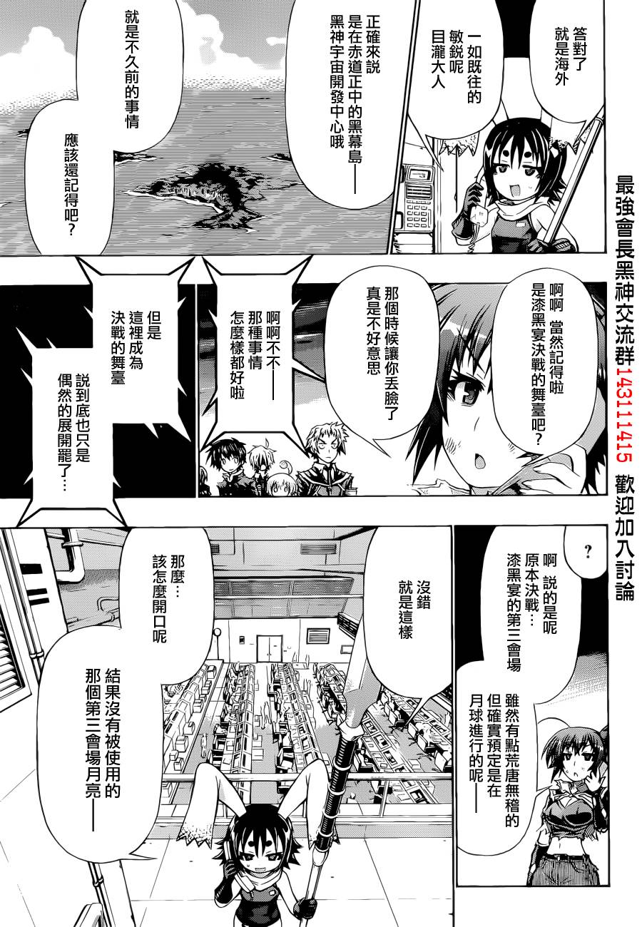 《最强会长黑神(日本)》第184话 第5页
