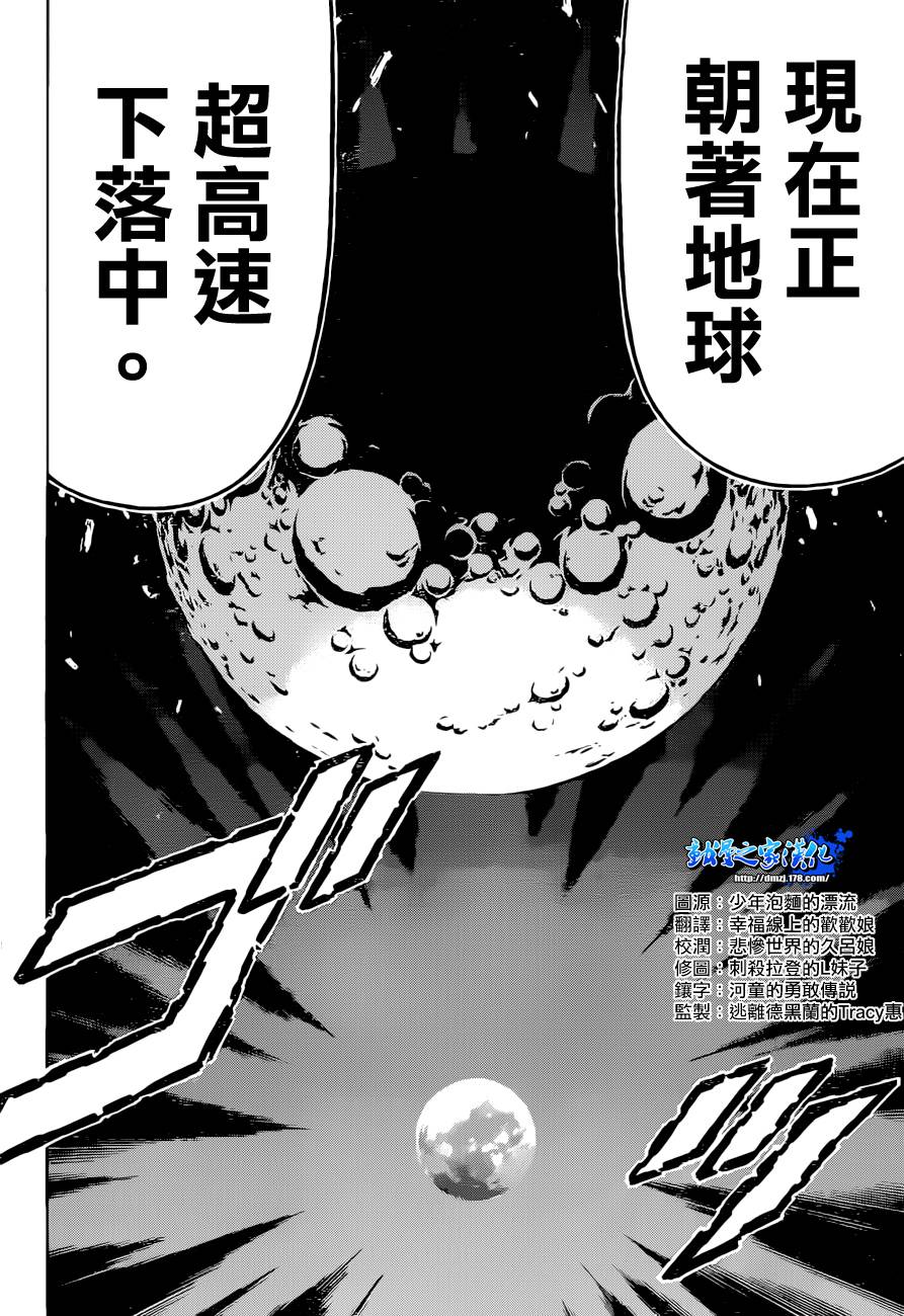 《最强会长黑神(日本)》第184话 第6页