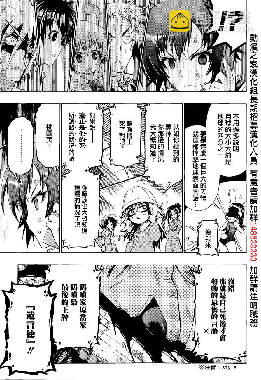 《最强会长黑神(日本)》第184话 第7页