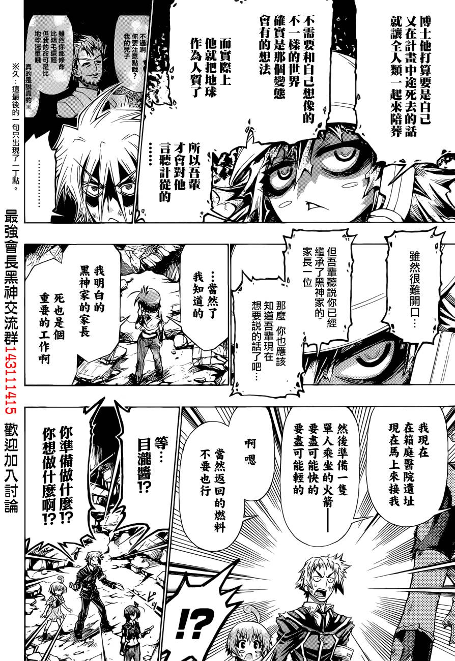 《最强会长黑神(日本)》第184话 第8页
