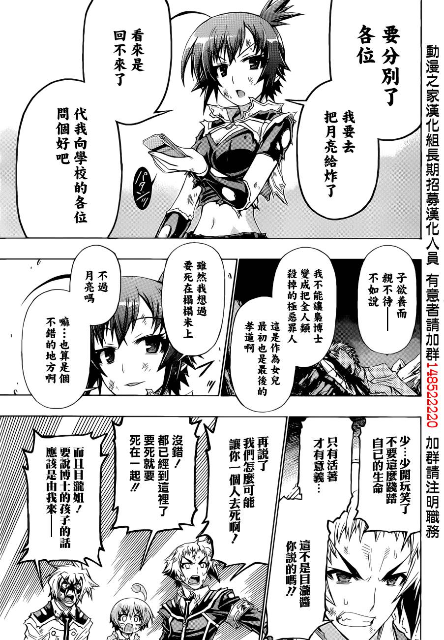 《最强会长黑神(日本)》第184话 第9页