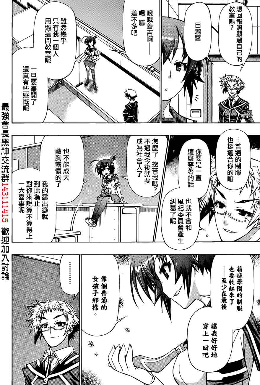 《最强会长黑神(日本)》第186话 第10页