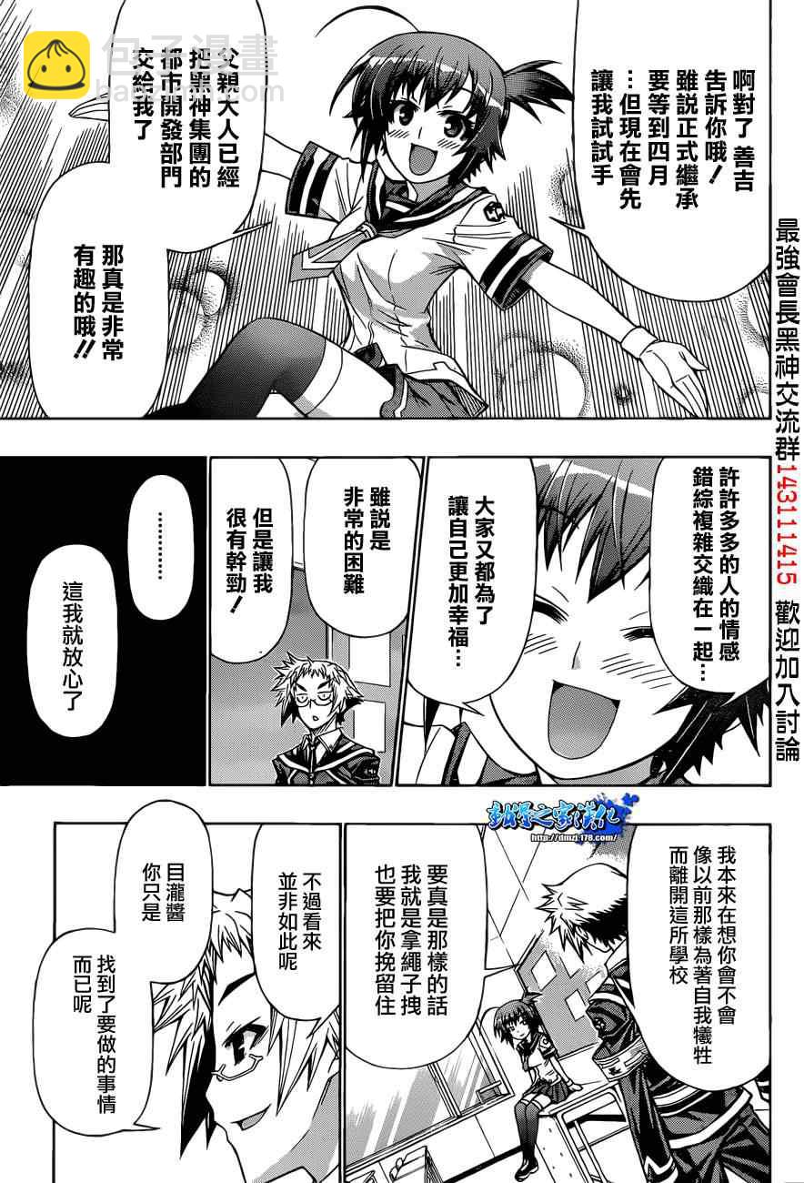 《最强会长黑神(日本)》第186话 第11页