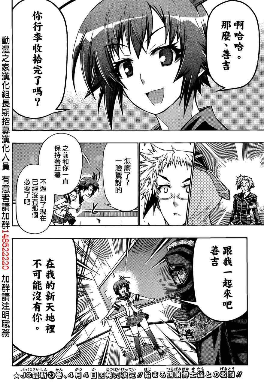 《最强会长黑神(日本)》第186话 第12页