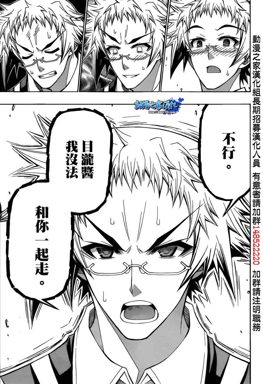 《最强会长黑神(日本)》第186话 第13页