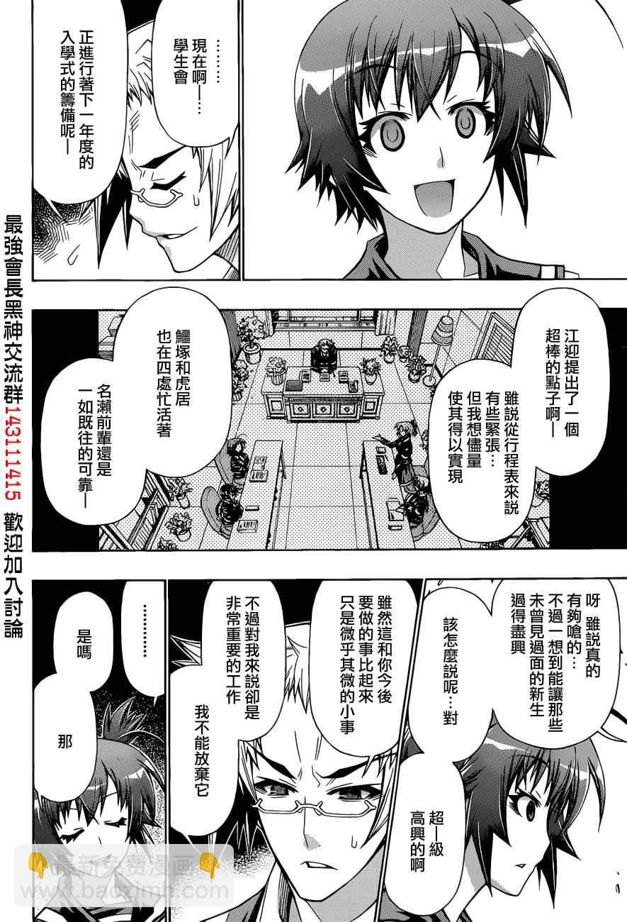 《最强会长黑神(日本)》第186话 第14页