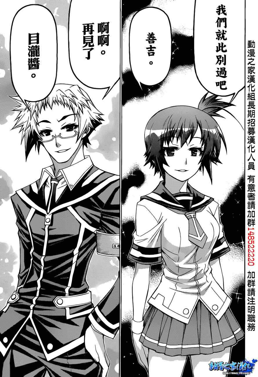《最强会长黑神(日本)》第186话 第15页