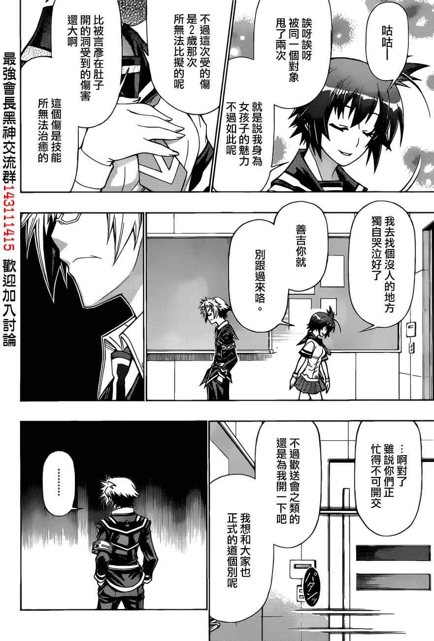 《最强会长黑神(日本)》第186话 第16页