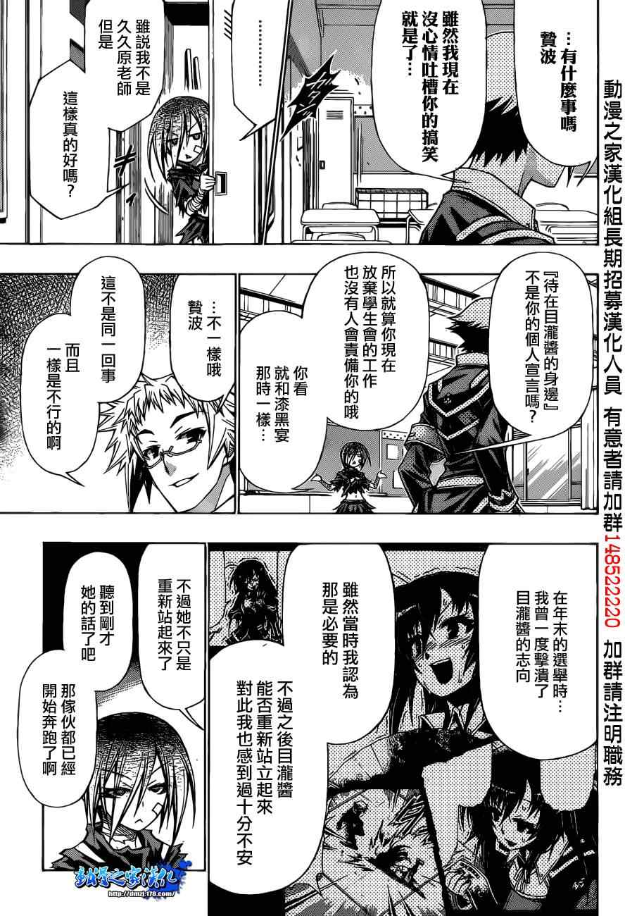 《最强会长黑神(日本)》第186话 第17页