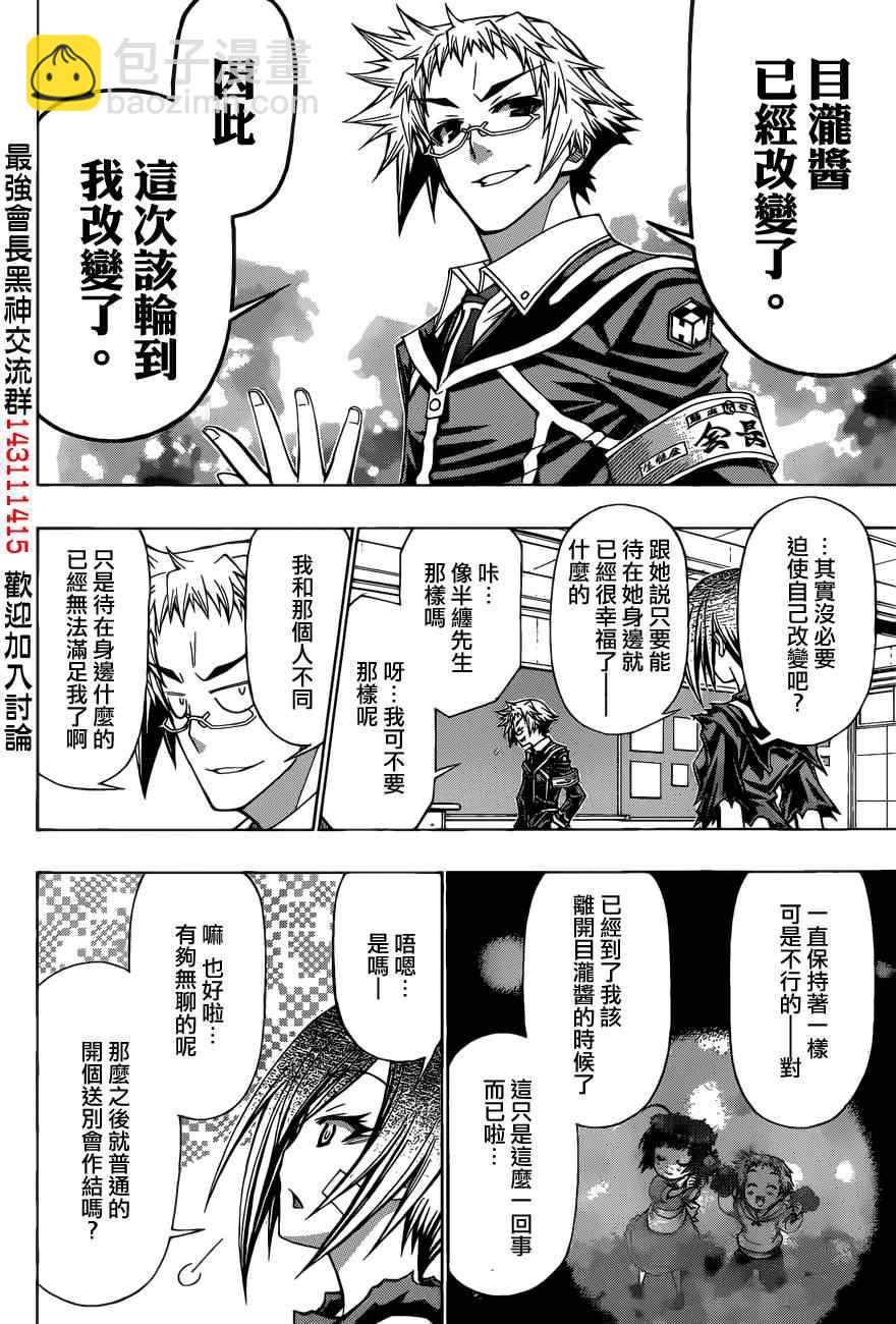 《最强会长黑神(日本)》第186话 第18页