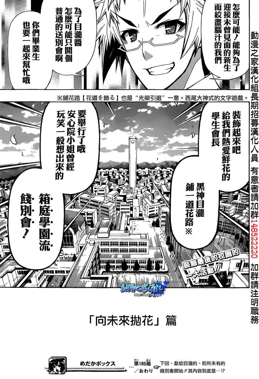《最强会长黑神(日本)》第186话 第19页