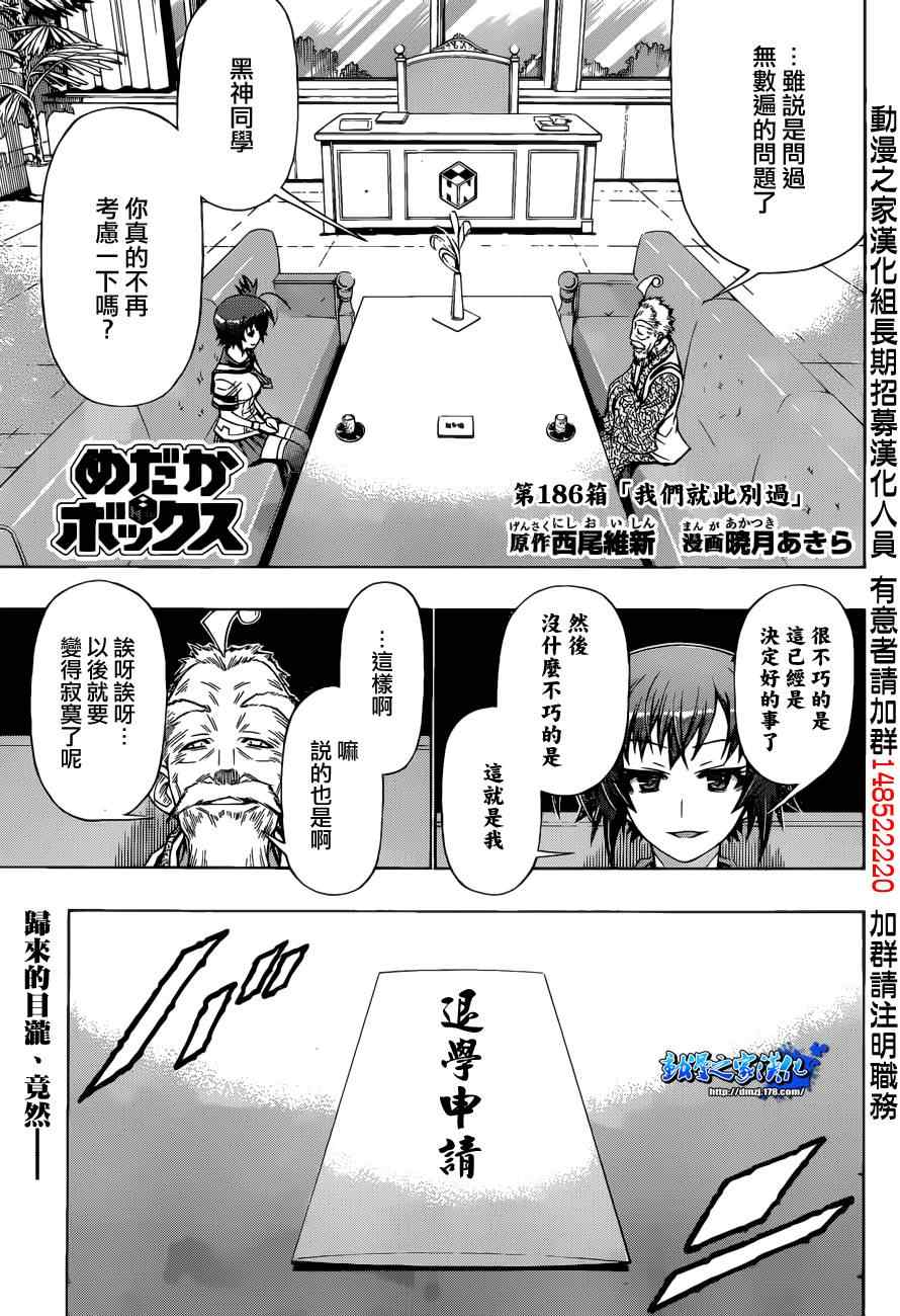 《最强会长黑神(日本)》第186话 第1页