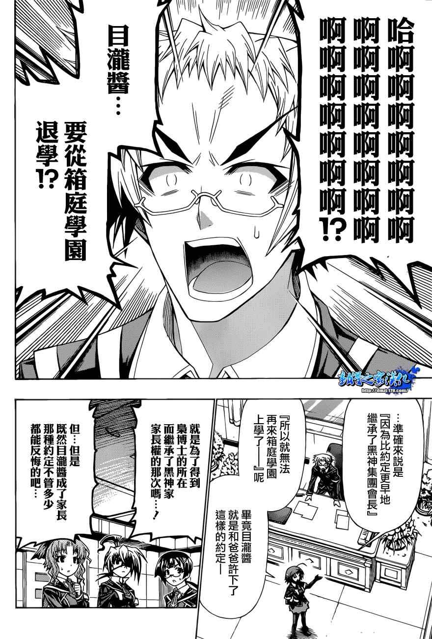 《最强会长黑神(日本)》第186话 第2页
