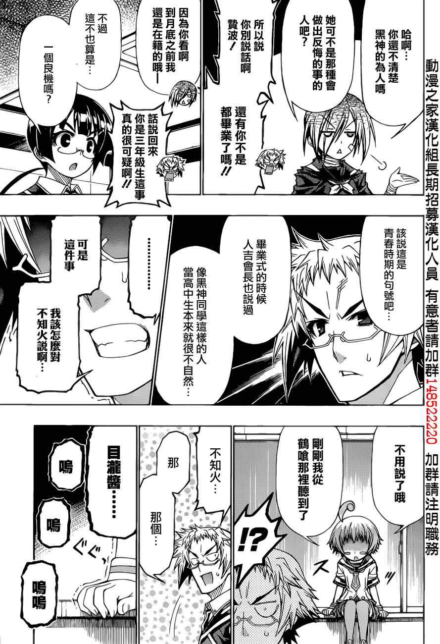 《最强会长黑神(日本)》第186话 第3页