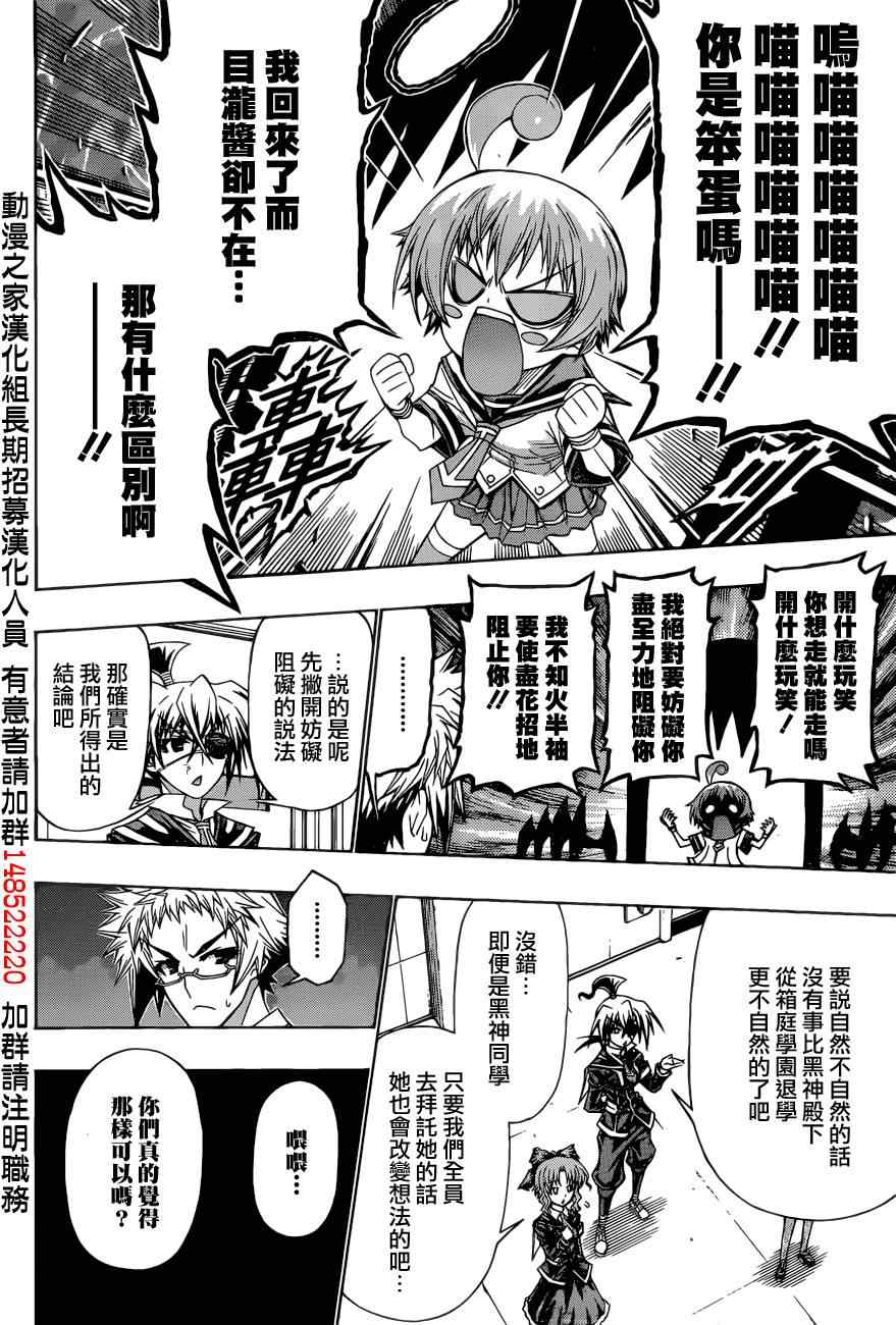 《最强会长黑神(日本)》第186话 第4页