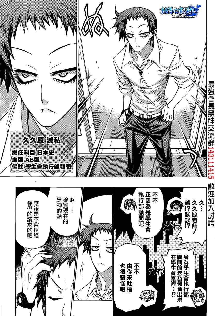 《最强会长黑神(日本)》第186话 第5页