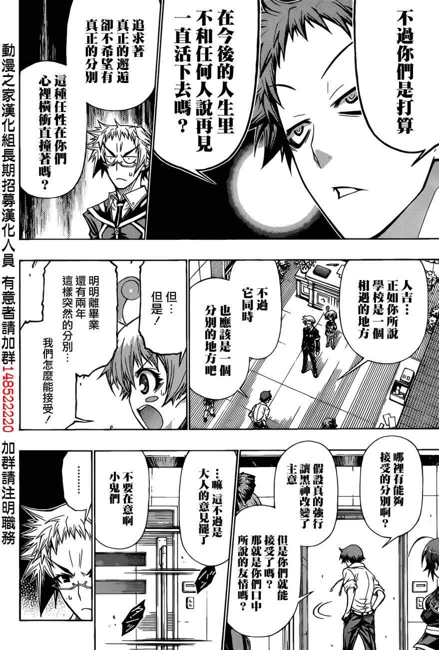 《最强会长黑神(日本)》第186话 第6页