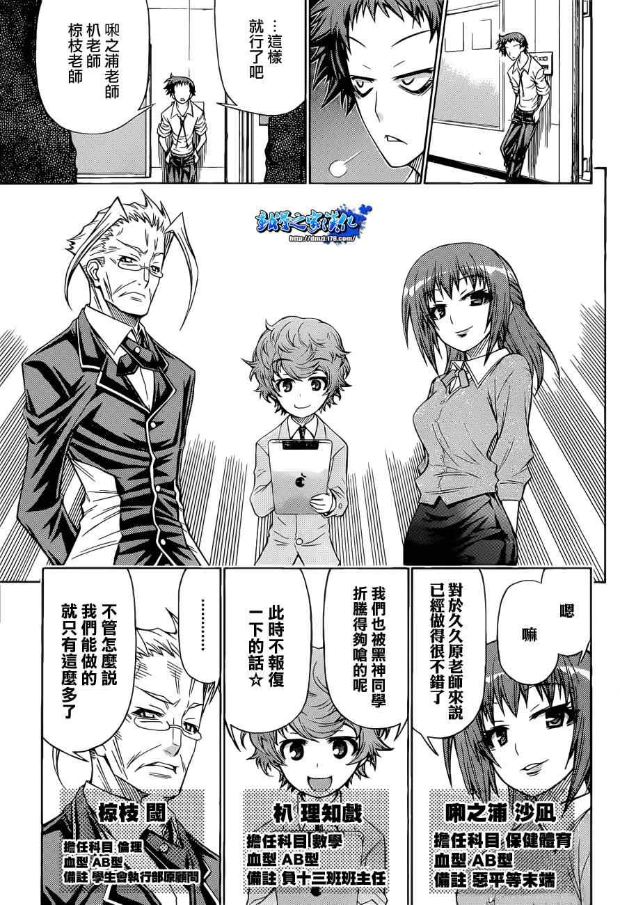 《最强会长黑神(日本)》第186话 第7页