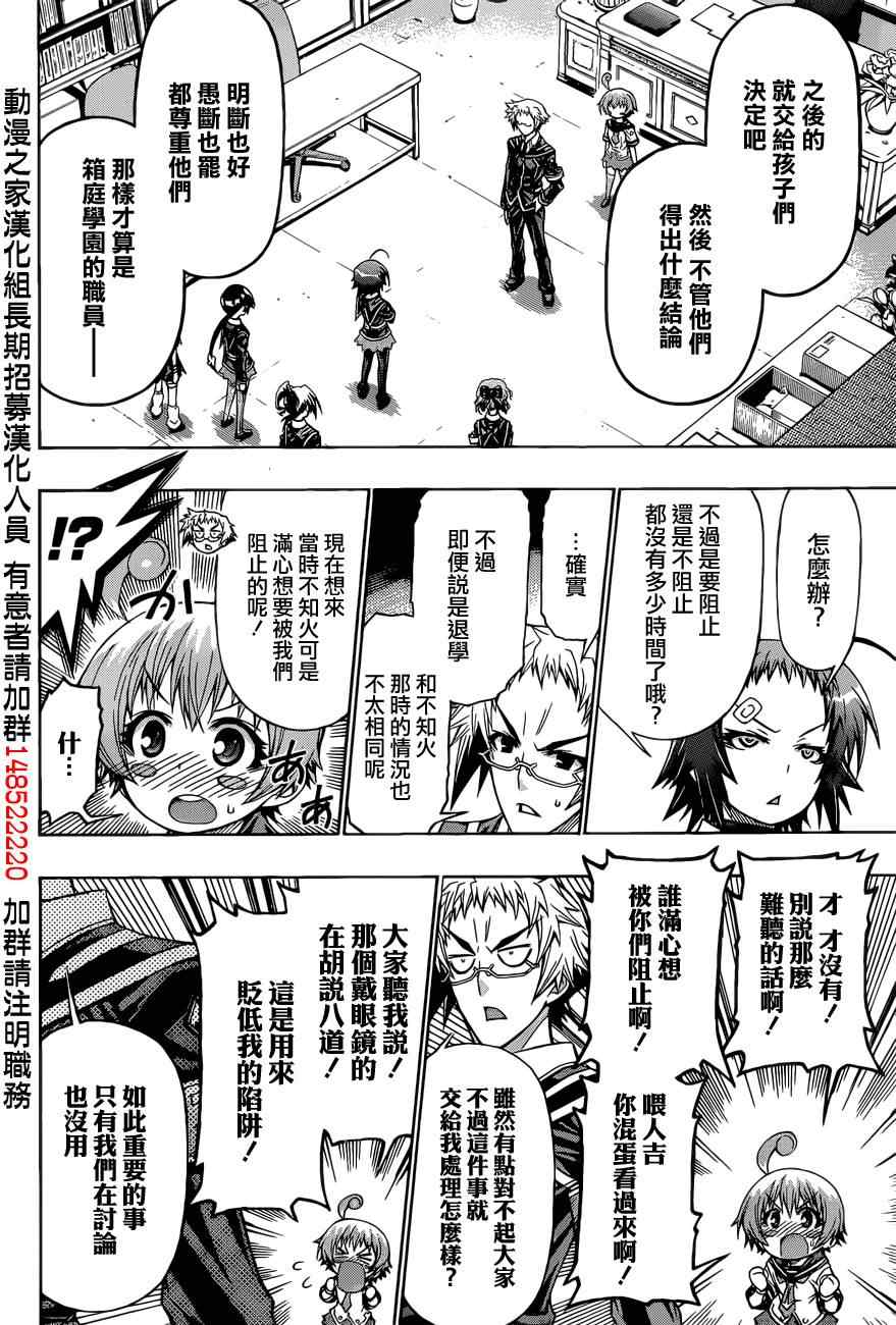 《最强会长黑神(日本)》第186话 第8页