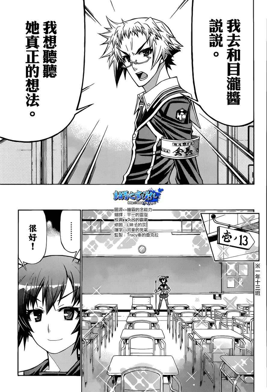《最强会长黑神(日本)》第186话 第9页